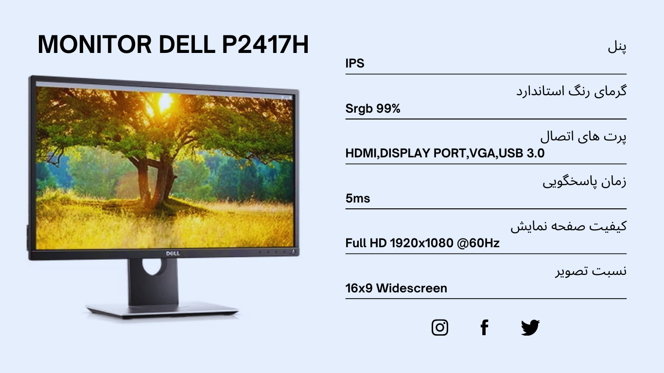 مانیتور استوک دل Dell P2417h سایز ۲۴ اینچ 