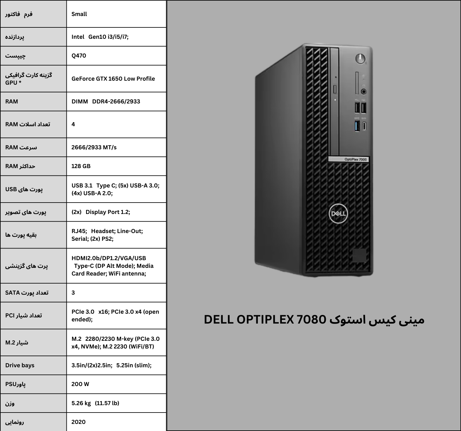 مینی کیس استوک Dell OptiPlex 7080 SFF پردازنده i5 نسل 10