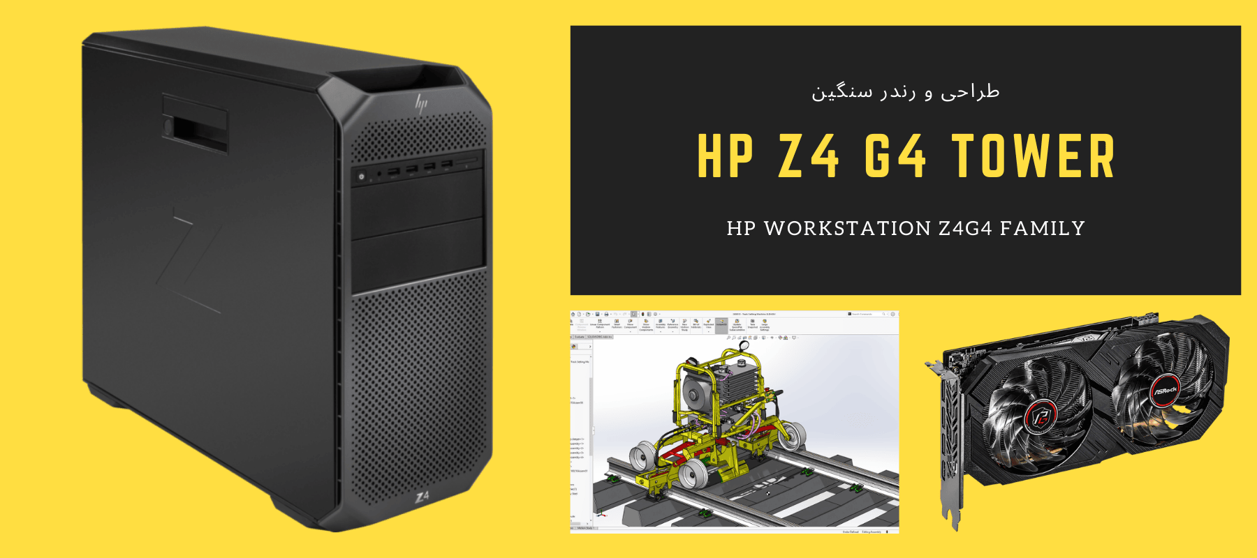 کیس ورک استیشن استوک HP Z4 G4 TOWER WS پردازنده i7 7800x نسل 7